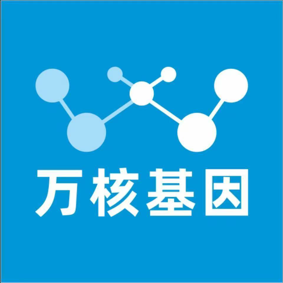 济宁曲阜万核医学基因检测咨询服务点